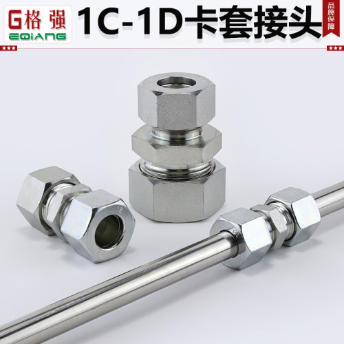 1C1D液压卡套直接接头