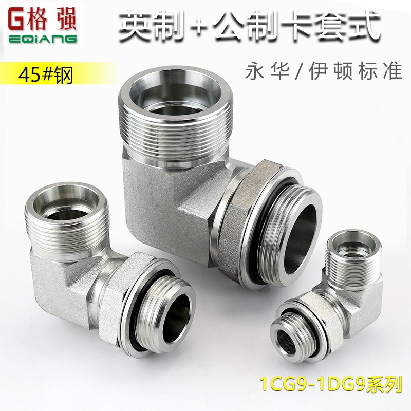 永华标准公制外螺纹液压卡套式