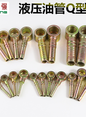 液压油管接头圆球头扁型头6杆8杆10杆高压油管铰接式Q型扣压接头