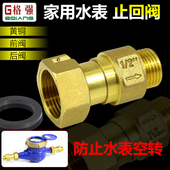 水表止回阀 20mm4分6分活接头水表单向阀 防空转防倒流止水阀15