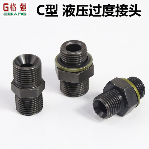 液压油管公制螺纹接头C型直接