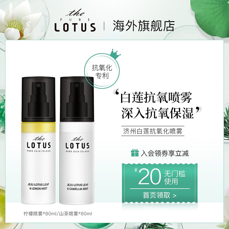 韩国济州白莲抗氧喷雾持久定妆补水爽肤水女美白夏季清爽晒后修护