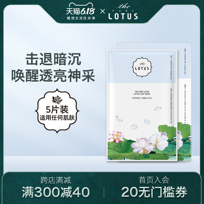 The Pure Lotus韩国济州莲叶臻白护理面膜补水保湿美白提亮肤色