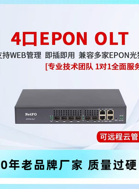 奥远4口EPON千兆小型OLT光纤设备适用小区网络宽带酒店宾馆稳定好