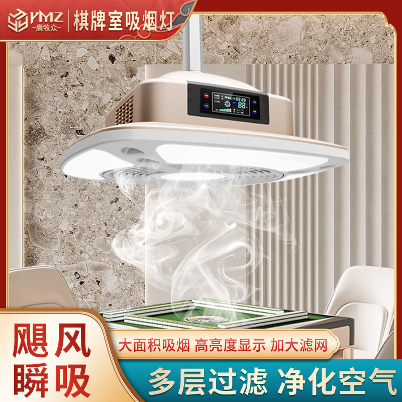 庸牧众大吸力吸烟灯高亮度