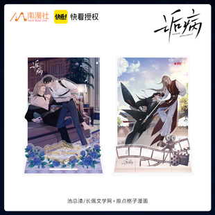 南漫社正版 诟病漫画周边祁薄言纪望双人场景亚克力立牌摆件