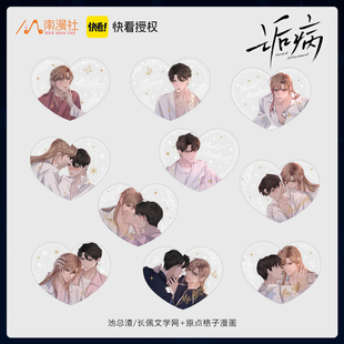 南漫社正版 诟病漫画周边祁薄言纪望烫金镭射心形透卡