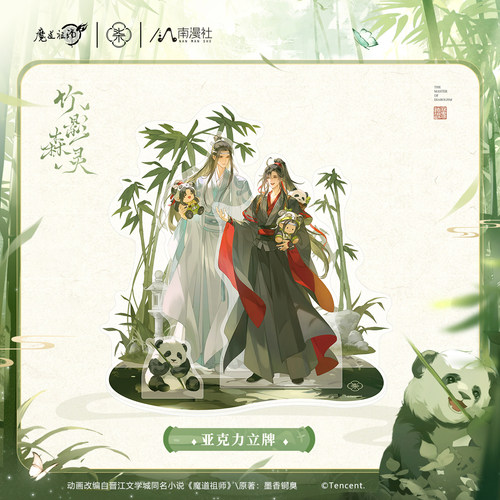 魔道祖师竹影森灵系列徽章