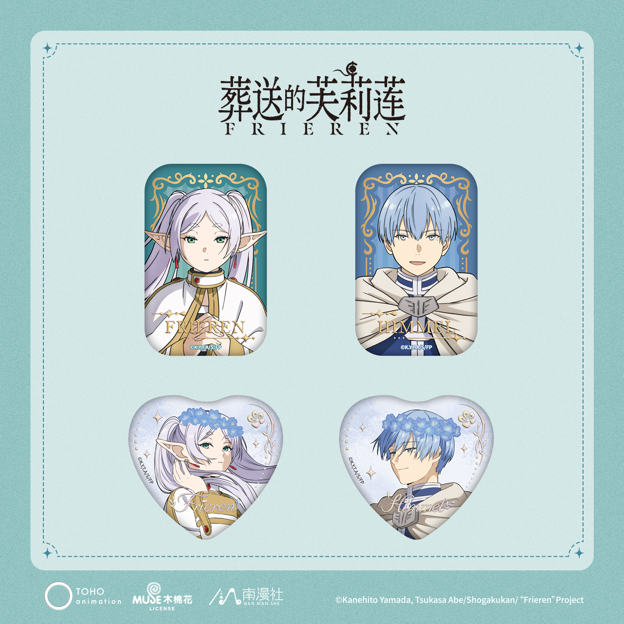 南漫社正版《葬送的芙莉莲》第二弹徽章盲盒吧唧立牌拍立得镭射票