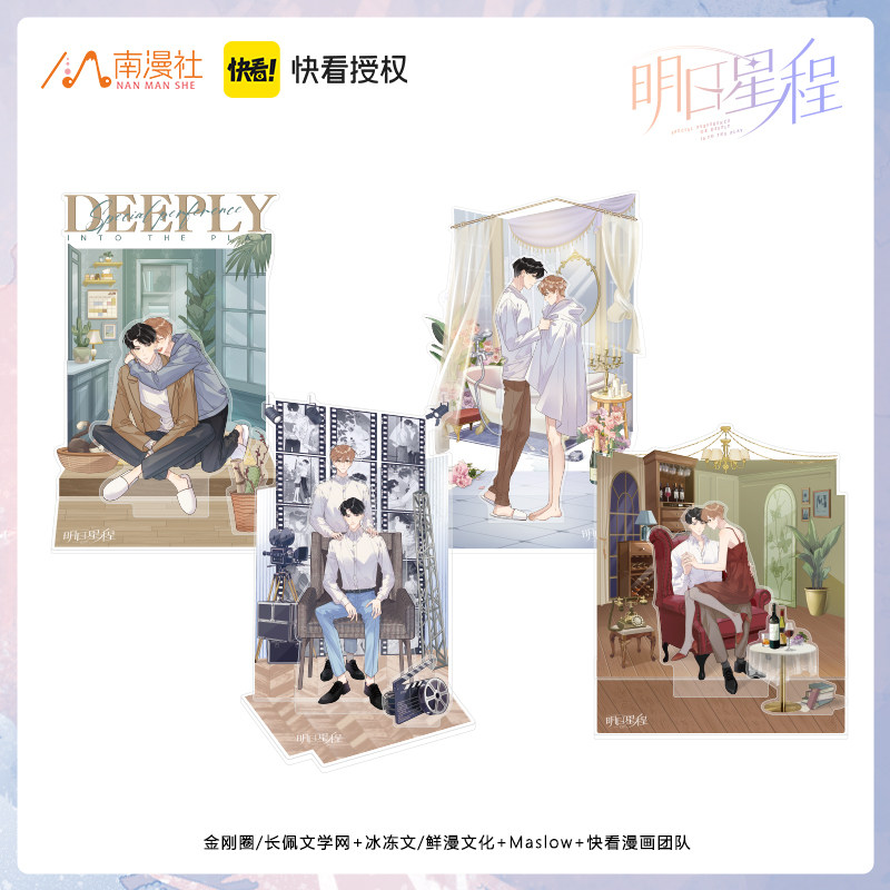 南漫社正版明日星程漫画周边夏星程杨悠明人场景大立牌摆件,模玩/动漫/周边/娃圈三坑/桌游,动漫挂件/文具,淘宝优惠券,粉丝福利购,淘宝优惠卷