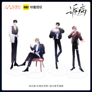 南漫社正版 诟病漫画周边祁薄言纪望可拼接人物立牌主题摆件