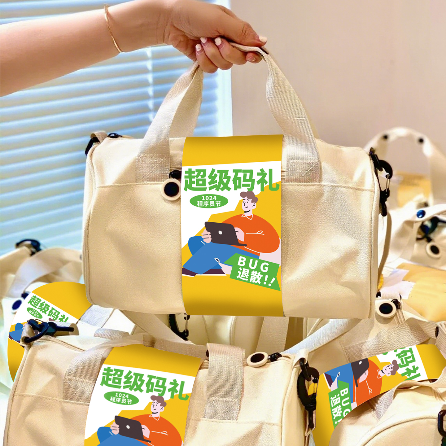 1024程序员节礼品运动包套装