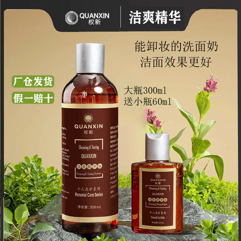 植物DNA洁面卸妆二用洗面奶去油隐痘去斑嫩肤保湿权建洁爽精华乳