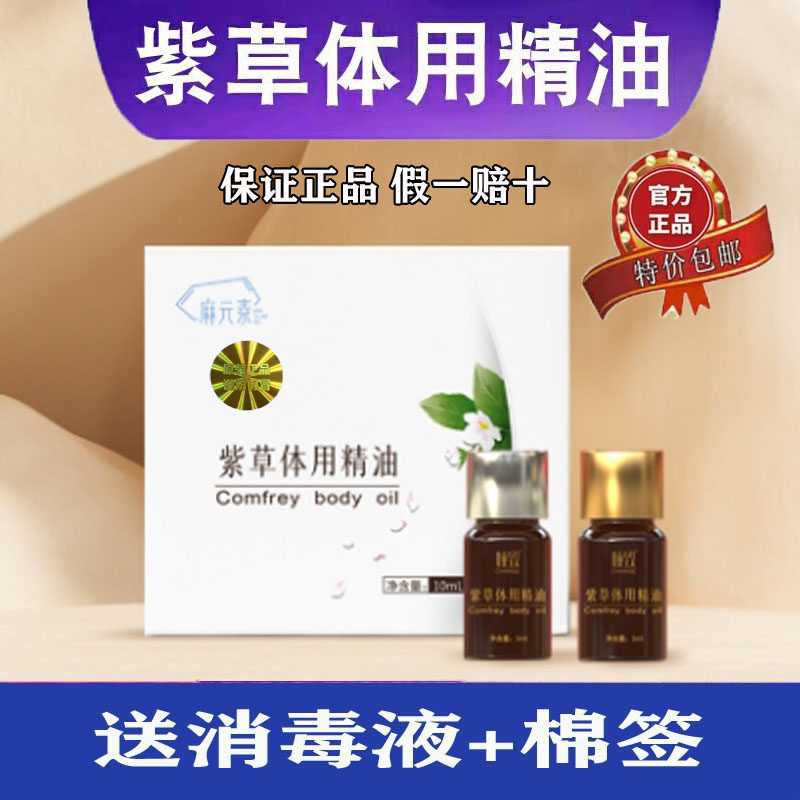 倾致麻元素紫草精油烫烧疤痕修复美容院祛疤用品权建紫草精油正品