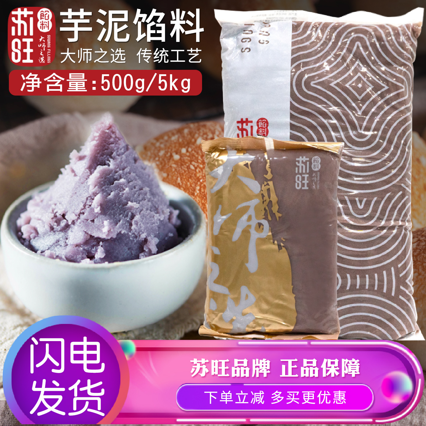 苏旺低甜芋泥月饼馅料