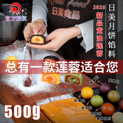 日美低糖乌龙茶馅料-家庭装