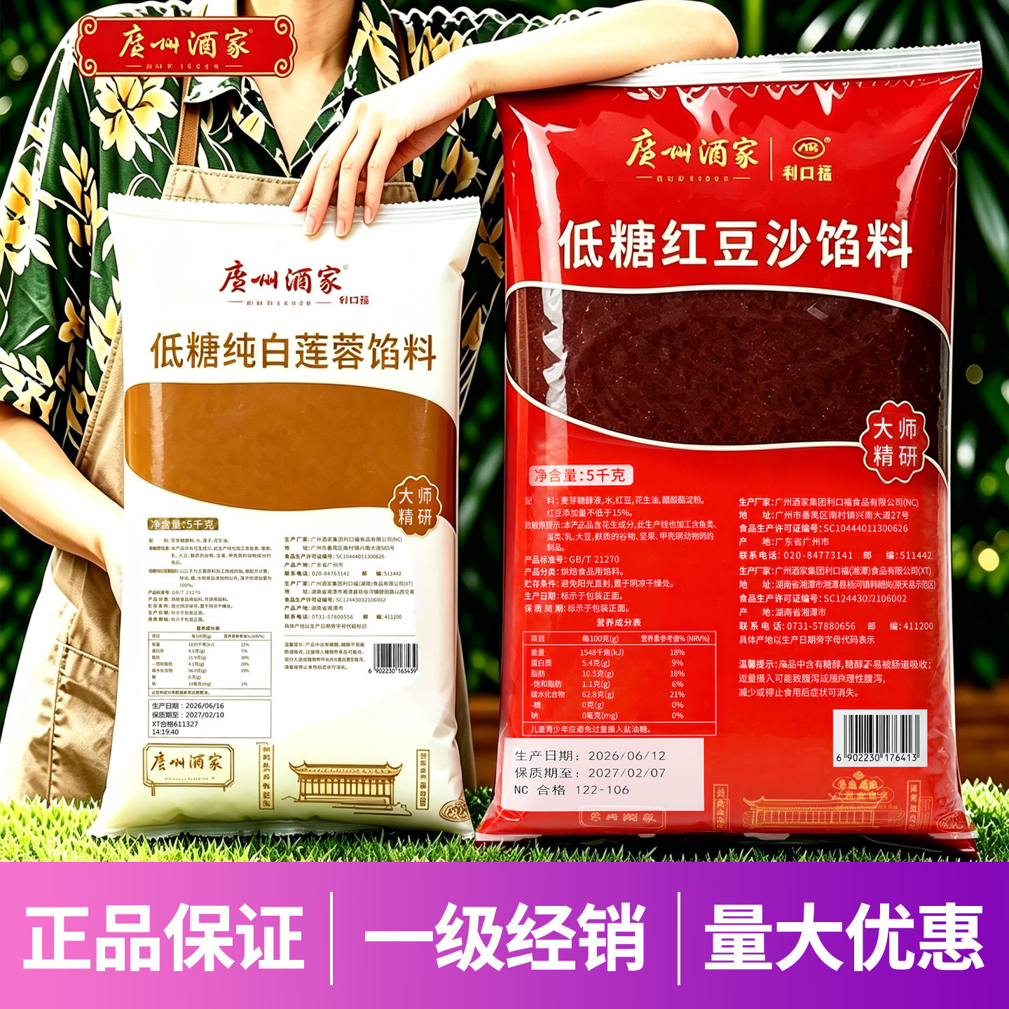 广州酒家月饼馅料低糖红豆沙馅莲蓉奶黄紫薯凤梨五仁家用材料5kg