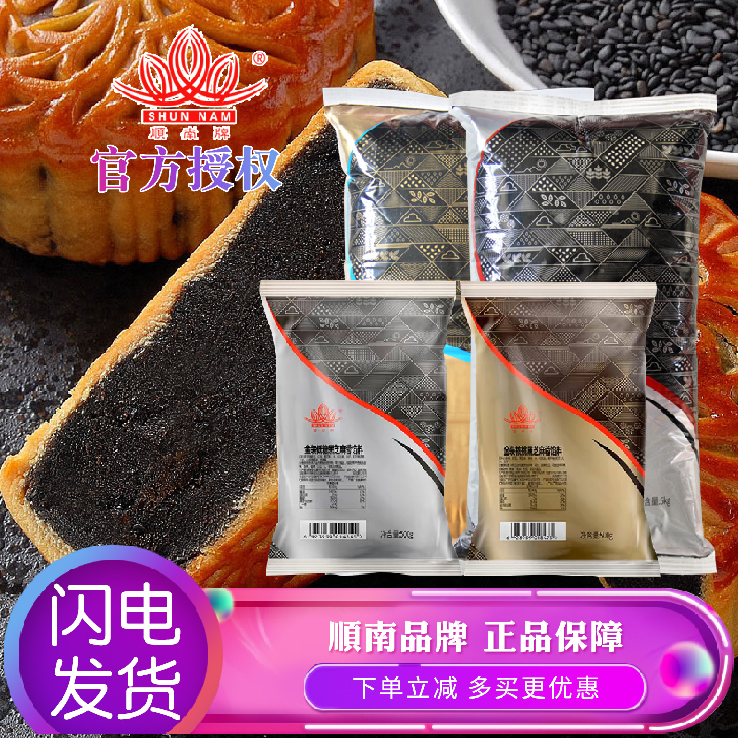 顺南金装低糖黑芝麻蛋黄酥原料