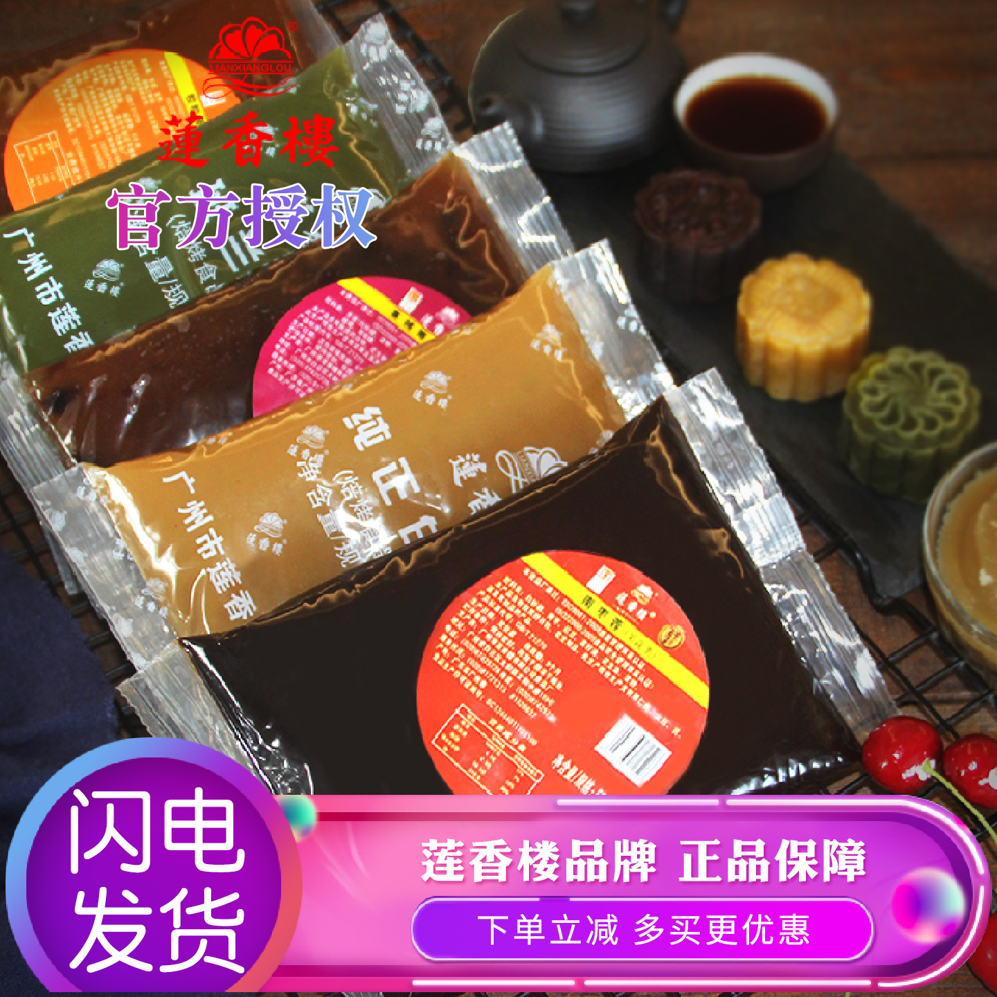 莲香楼低糖红豆沙馅莲蓉黑芝麻凤
