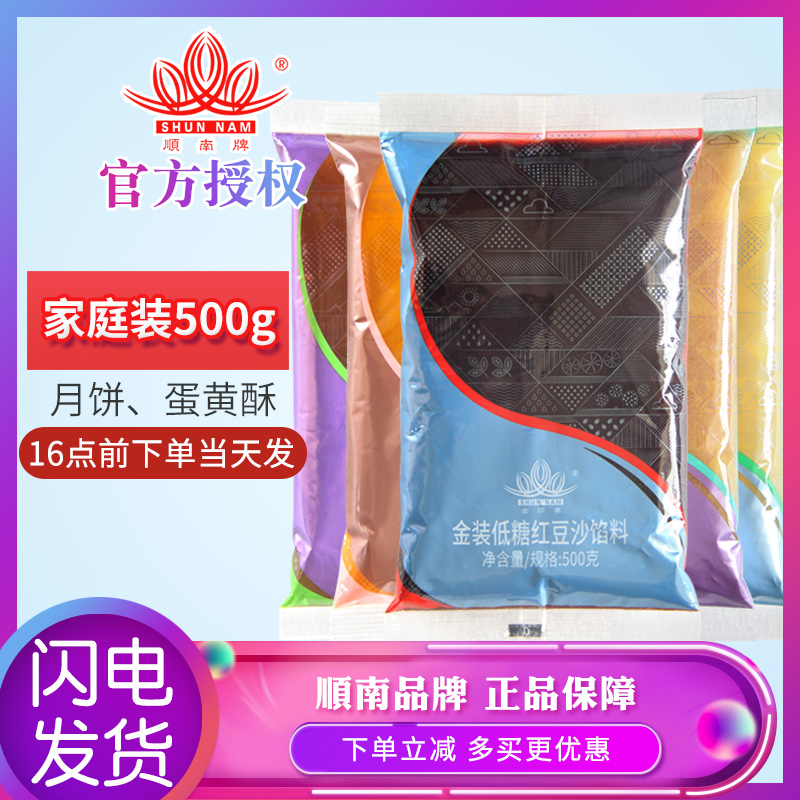 顺南月饼馅料低糖红豆沙馅冰皮材料家用包子莲蓉凤梨五仁奶黄500g 粮油调味/速食/干货/烘焙 其他烘焙半成品 原图主图