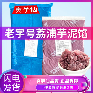 荔浦芋泥馅烘焙香芋馅冰皮低糖月饼馅料包子面包吐司商用