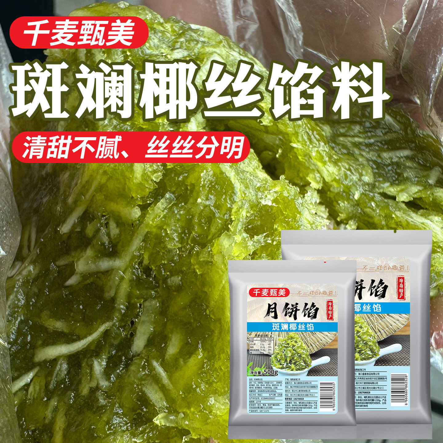 斑斓椰蓉月饼馅料椰丝馅生椰拿铁冬蓉冬瓜翅低糖五仁水果冰皮商用,粮油调味/速食/干货/烘焙,烘焙馅料,淘宝优惠券,粉丝福利购,淘宝优惠卷