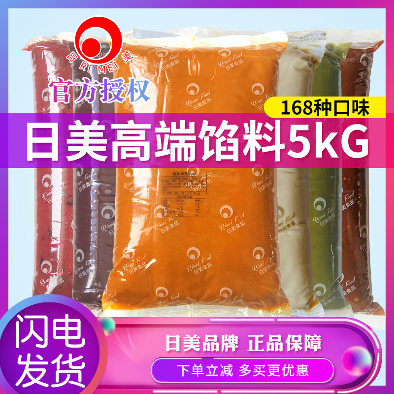 日美乌龙馅冰皮月饼馅料莲蓉奶黄五仁牛肉紫薯椰蓉低糖豆沙馅5kg