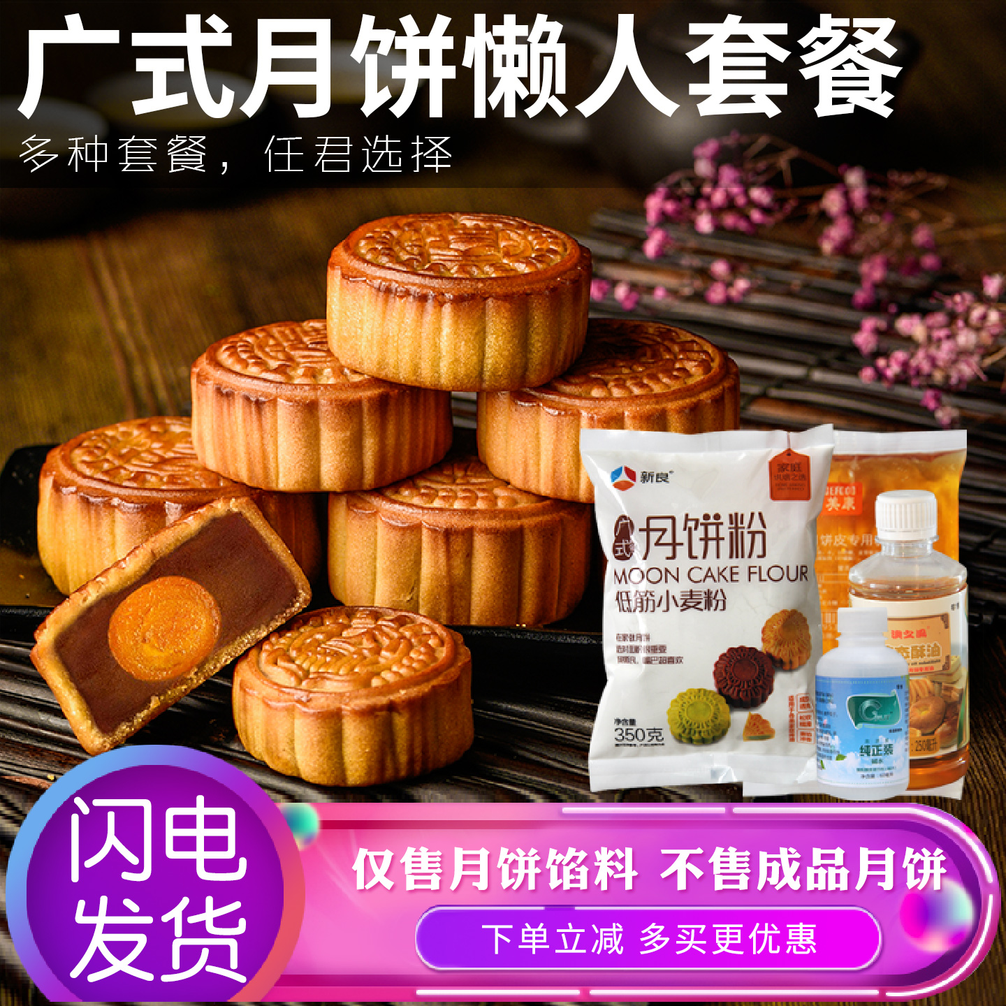 广式月饼皮材料做自制全套转化糖浆枧水烘焙模具食用套餐DIY家用