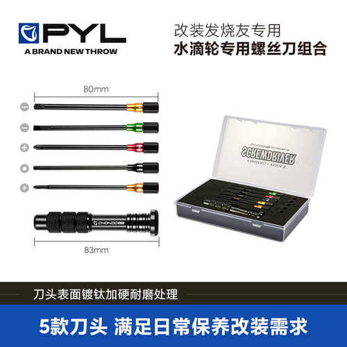 PYL渔轮专用螺丝刀组合S2合金钢刀头水滴轮拆卸保养改装维修工具