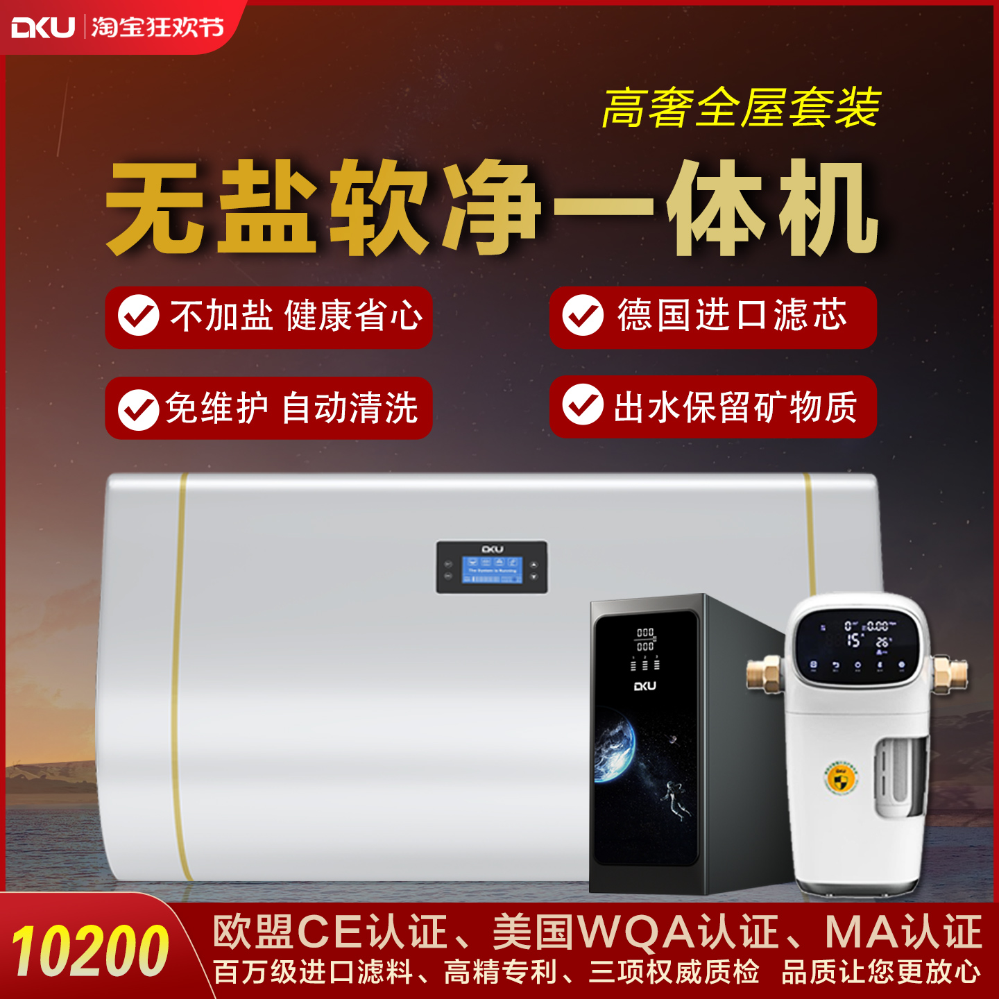 DKU德国无盐软水机进口芯效果好