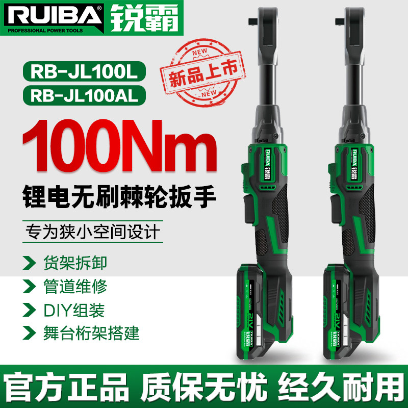 锐霸1/2轴棘轮扳手JL100AL