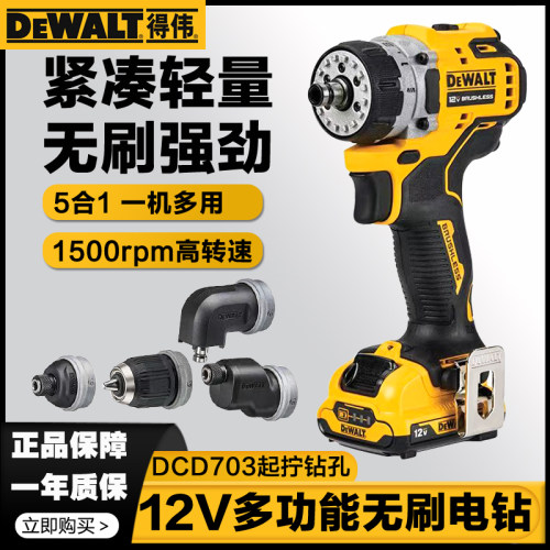 得伟DCD703/DCD7011/DCD706电钻
