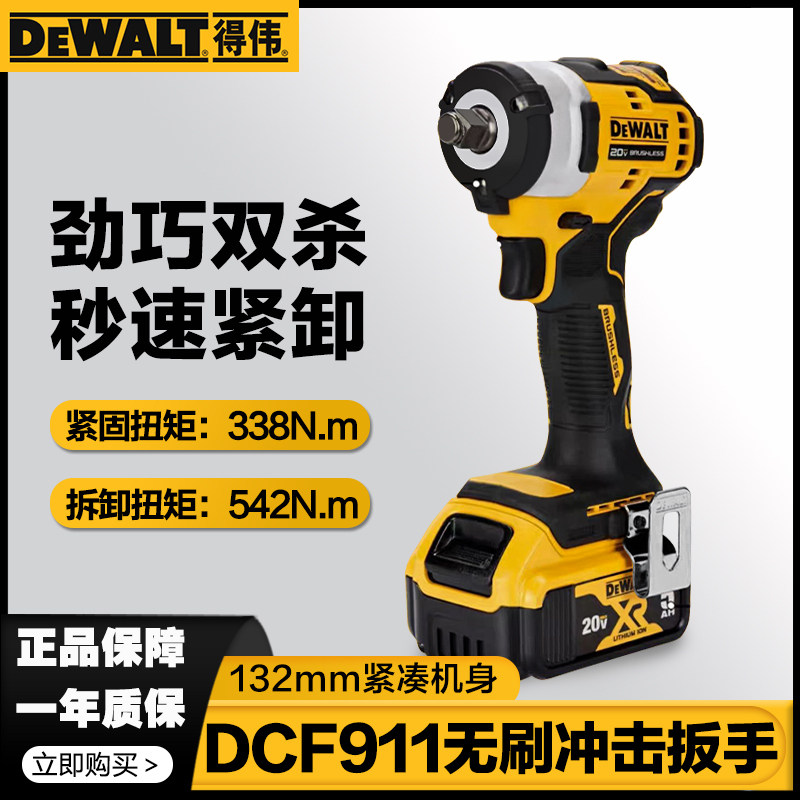 得伟DCF911锂电无刷20V冲击扳手