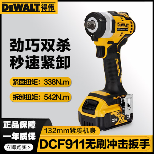 得伟DCF911锂电无刷20V冲击扳手