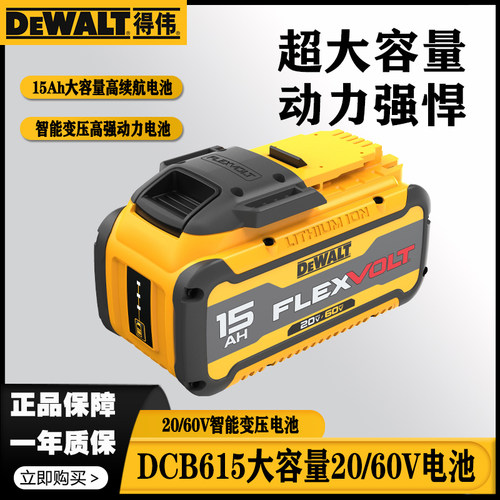得伟DCB615高性能变压60V电池