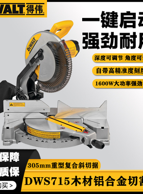 得伟DWS715铝合金切割机305mm斜切据12寸界铝机复合式大功率切割