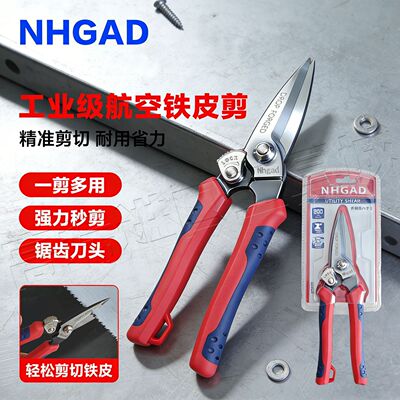 新款8寸锻造铁皮剪刀耐磨防滑