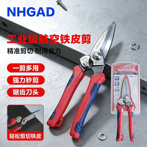 新款8寸锻造铁皮剪刀耐磨防滑