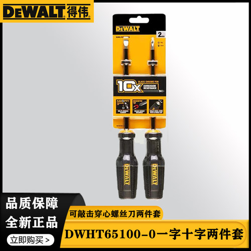 得伟DWHT65100-0敲击穿心螺丝刀