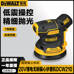 得伟20V锂电无刷偏心砂磨机DCW210B手持砂纸机磨光砂光机正品保障