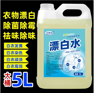 漂白水漂白剂宾馆酒店专用白衣服去霉斑染色还原大桶装