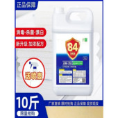 84消毒液消毒水消毒剂衣物宠物地板家用除菌含氯除臭漂白10斤大桶