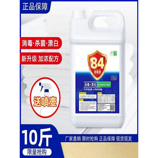 84消毒液消毒水消毒剂衣物宠物地板家用除菌含氯除臭漂白10斤大桶
