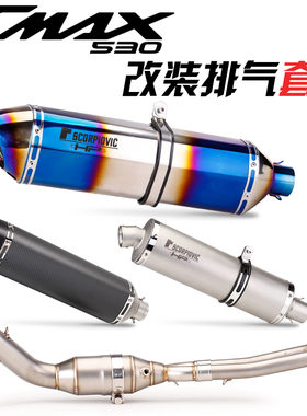 摩托车踏板车17-21年TMAX530排气管回压前段TMAX560改装全段排气