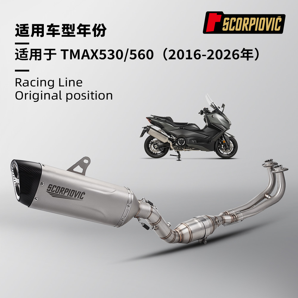 摩托车排气管 TMAX530 TMAX560双氧口带鼓前段尾段消声器 16-26年