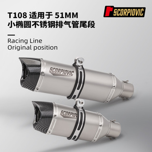 GSX250 T108排气管 CBR400R Z400 春风钱江凯越51MM通用250RR