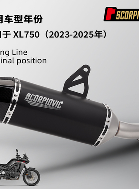 摩托车机车改装 适用于XL750一体中尾段排气管 专车专用无损安装
