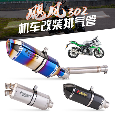 飓风302中段排气管无损直上