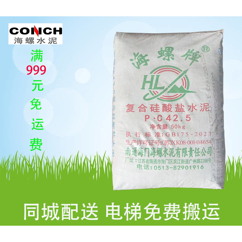 海螺水泥PC425复合硅酸盐水泥黄沙混凝土贴瓷砖建筑装修家用水泥,基础建材,黑水泥,淘宝优惠券,粉丝福利购,淘宝优惠卷