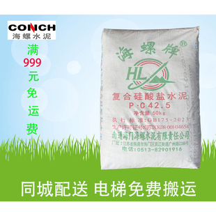 海螺水泥PC425复合硅酸盐水泥黄沙混凝土贴瓷砖建筑装修家用水泥